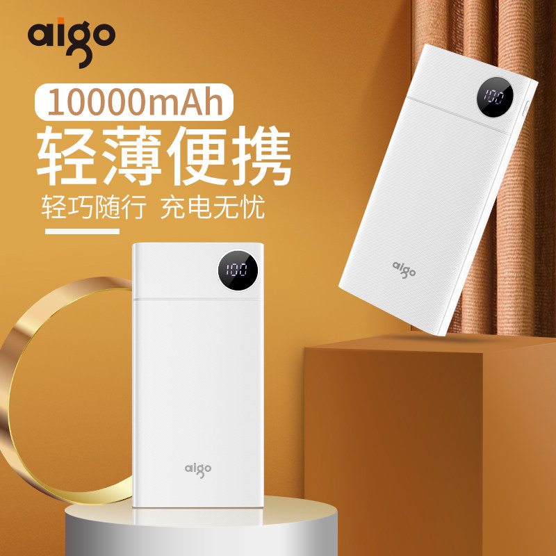 aigo爱国者充电宝超薄小巧便携超大容量移动电源10000毫安迷你