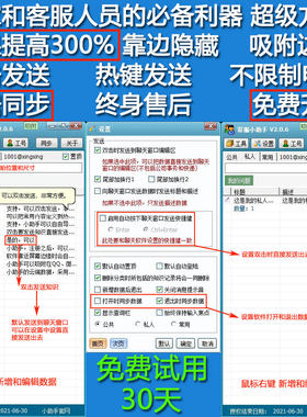 客服小助手 快速回复 聊天宝 聊天小助手 客聊宝 终身售后 客服宝