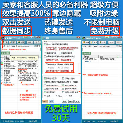 客服小助手 快速回复 聊天宝 聊天小助手 客聊宝 终身售后 客服宝