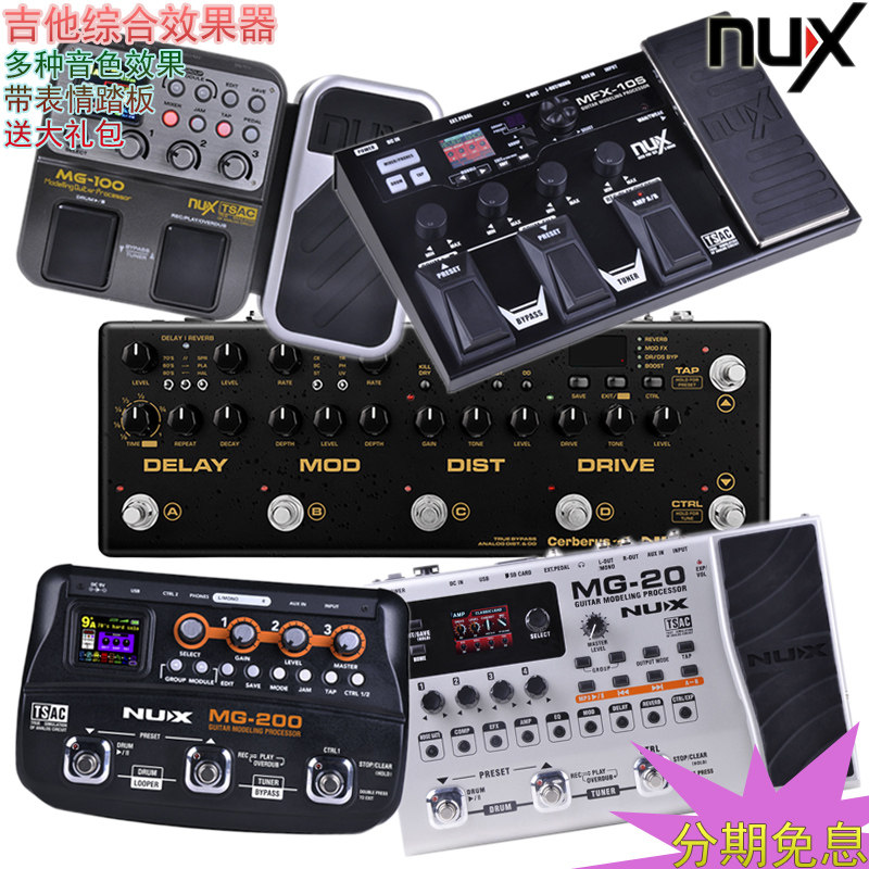 NUX纽克斯MG-101 MG30 100 300 400 NME-5三叉戟电吉他综合效果器