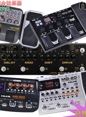 NUX纽克斯MG-101 MG30 100 300 400 NME-5三叉戟电吉他综合效果器