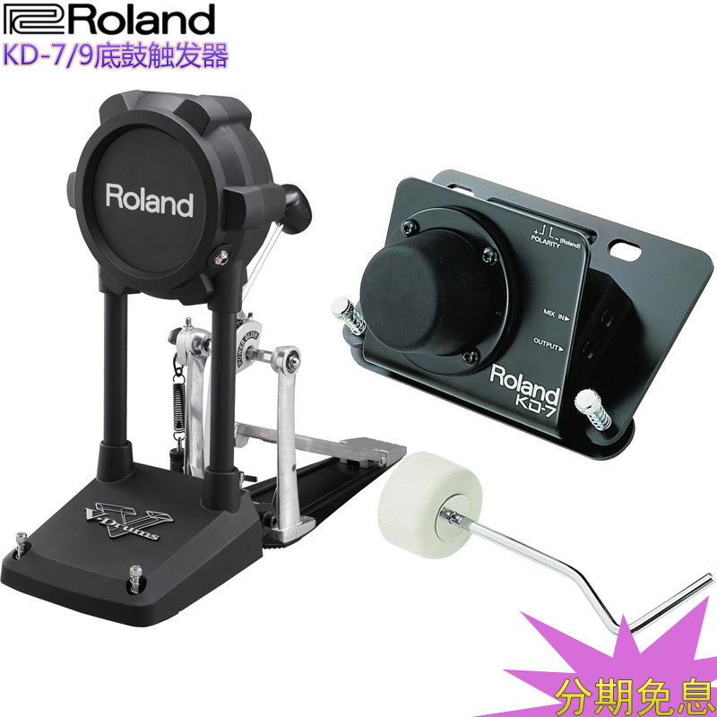 罗兰Roland KD-7 KD7 KD-9 KD9电子鼓电鼓便携式底鼓触发器打击板