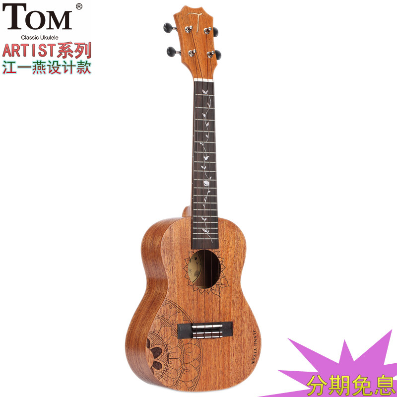 TOM ARTIST江一燕签名款尤克里里小吉他23寸ukulelel桃花心木单板
