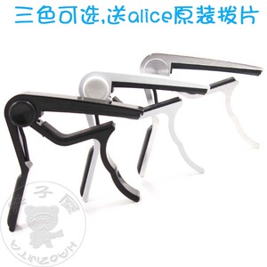 Alice爱丽丝A007DSL WH BK电吉他 民谣木吉他 抛光金属变调夹