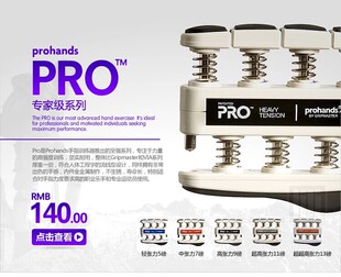 美国ProHands Pro钢琴 吉他 手指训练指力器练习握力器