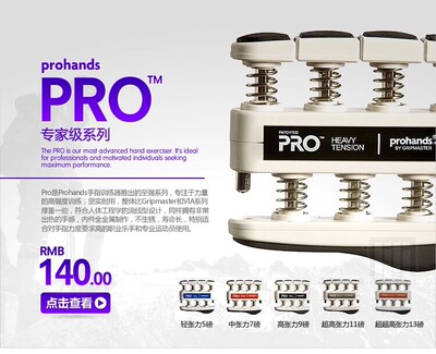 美国ProHands Pro钢琴 吉他 手指训练指力器练习握力器
