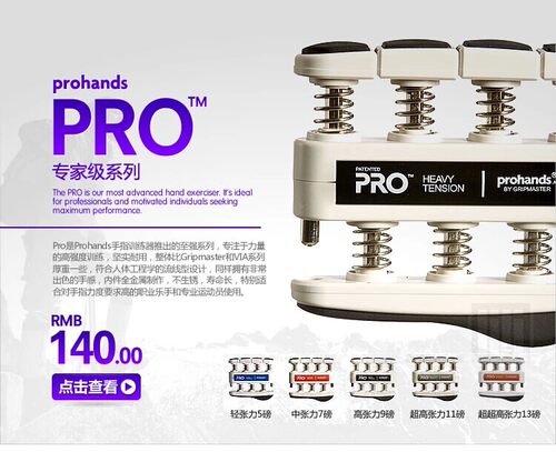 全球畅销美国ProHands正品指力器，中国总代吉他平方正品防伪，专业级别