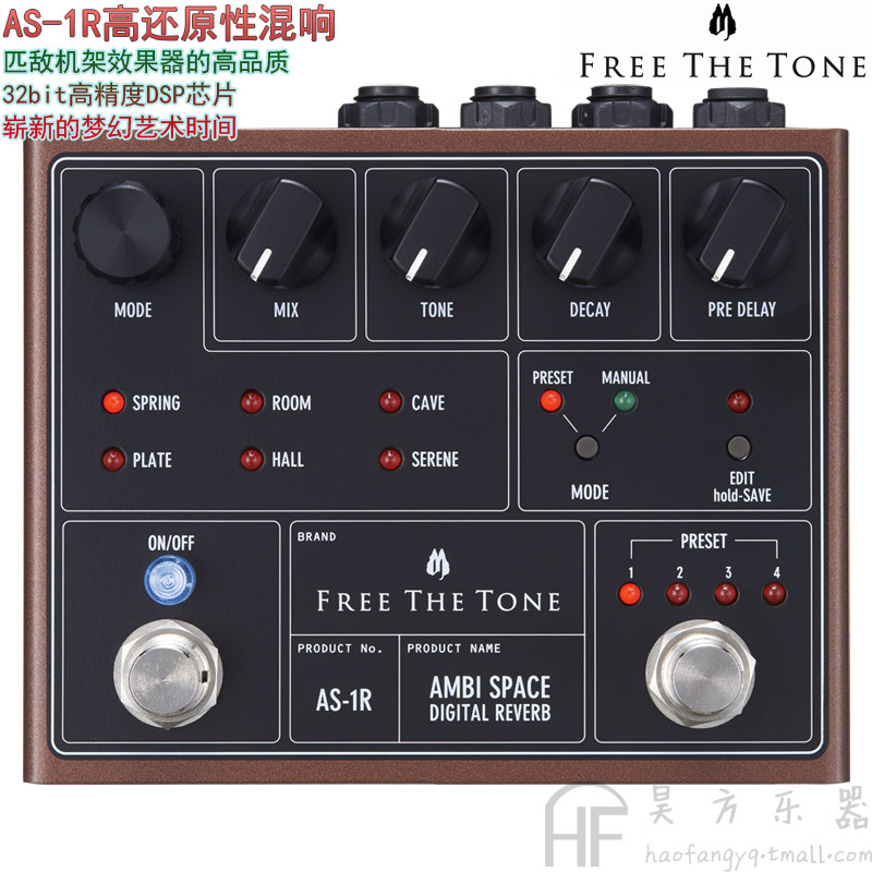 Free The Tone AMBI SPACE AS-1R民谣木吉他电吉他混响单块效果器