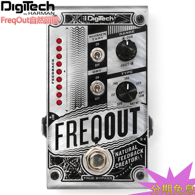 DigiTech FREQOUT自然回授Natural Feedback电吉他单块效果器