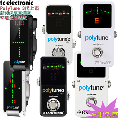 TCPolyTune民谣木电吉他调音器