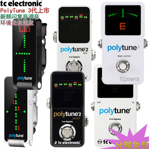 TCPolyTune民谣木电吉他调音器