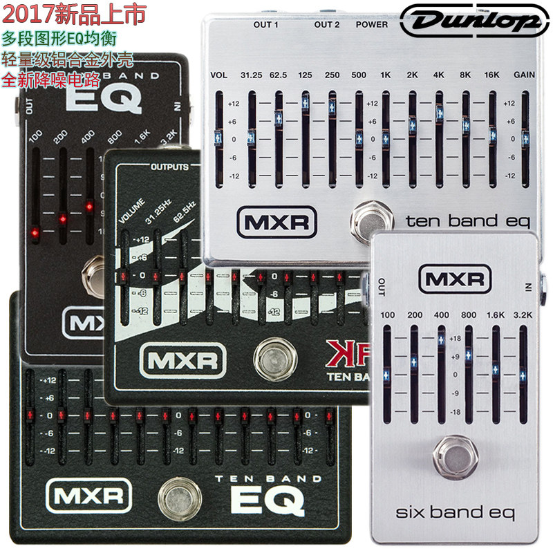 Dunlop MXR M109 M108S M109S木电吉他贝司KFK1 EQ均衡单块效果器