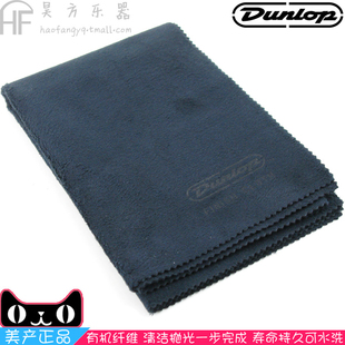 美国Dunlop电吉他贝司民谣木吉他5430清洁护理保养抛光专业擦琴布
