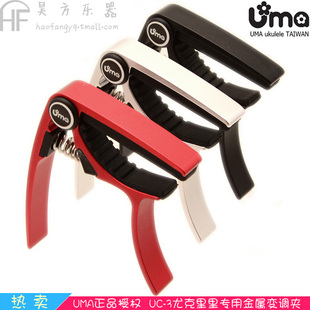 台湾UMA UC-3小吉他尤克里里乌克丽丽ukulele变调夹移调夹变音夹