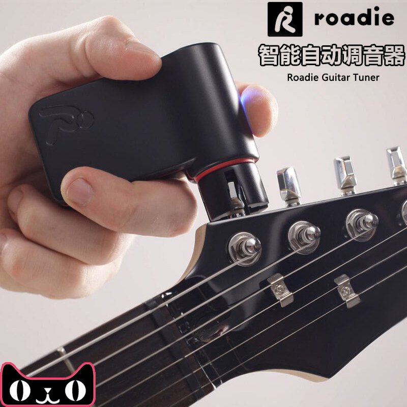 罗迪Roadie tuner智能自动校准音电吉他民谣木吉他卷弦器调音器