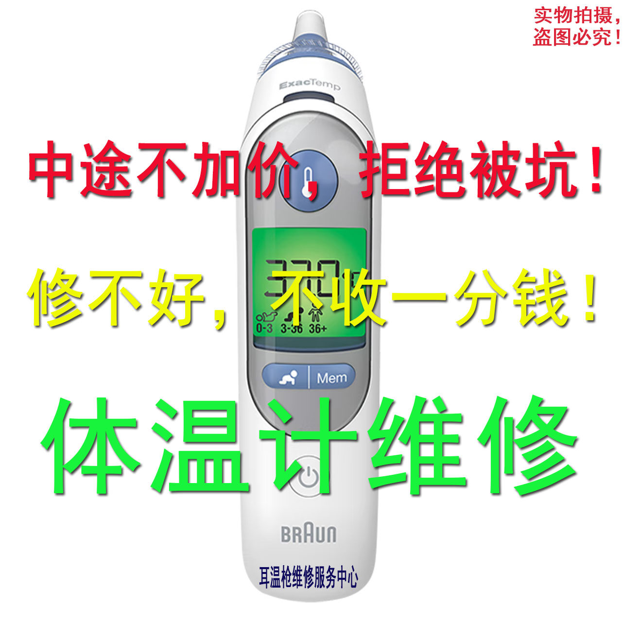 博朗耳温枪维修IRT6520 6500 6030 6020 4520 Braun体温计修理