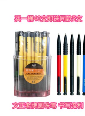 按动2001圆珠笔0.7mm按制圆珠笔2055A文正黑蓝红按动原子笔40支装