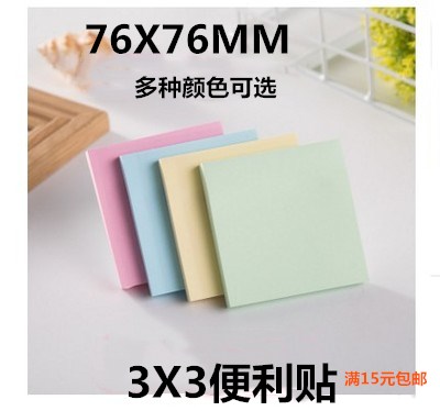 黄色便利贴可撕N次便签纸彩色办公记事备忘四方便利贴彩色便利贴