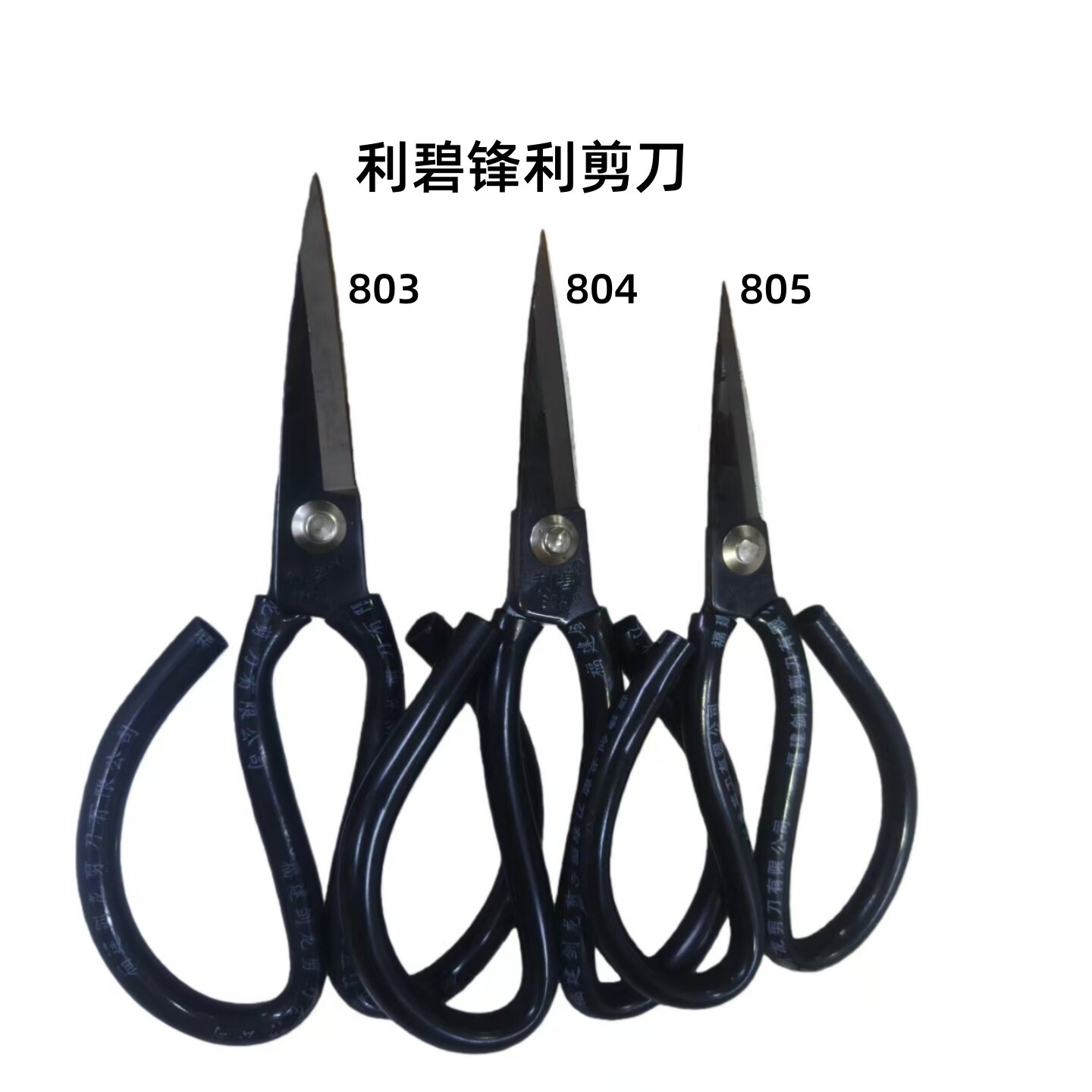 利碧剑龙超锋利工业大剪刀图片