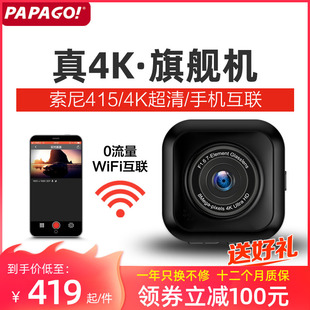 停车监控 新款 PAPAGO趴趴狗4K超清GoSafe560WiFi夜视行车记录仪