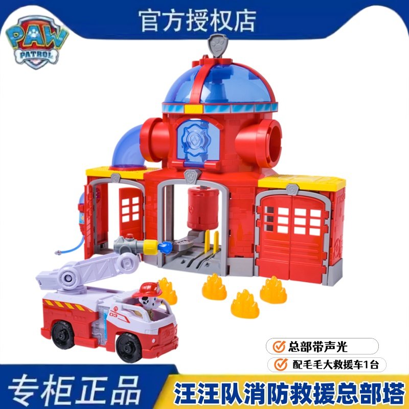 汪汪队立大功消防救援总部塔变形声光玩具毛毛大救援车儿童礼物,玩具/童车/益智/积木/模型,惯性/回力/滑行玩具,淘宝优惠券,粉丝福利购,淘宝优惠卷
