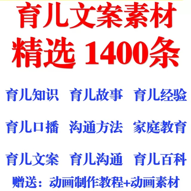 育儿文案口播书单号家庭儿童教育知识百科抖音短视频素材剪辑大全