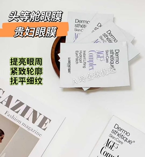 直邮法国院线特价LA BIOSTHETIQUE贝伊丝三重抗皱眼膜头等舱眼膜