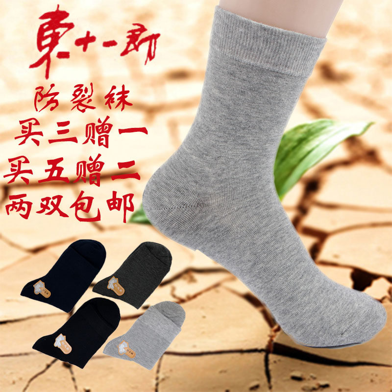 足跟硅胶袜子东十一郎纯棉防裂男