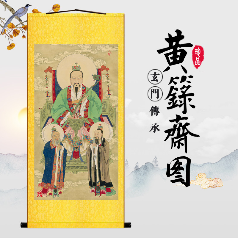 高清上清灵宝天尊画像三清像灵宝天尊挂画明代水陆画黄籙斋画