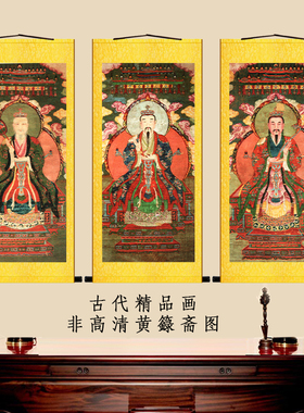 三清画像太上老君灵宝天尊元始