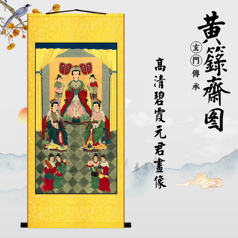鹤延道人碧霞元君画像碧霞画像