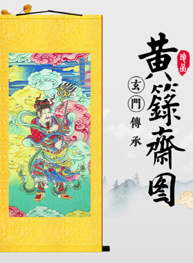 猛烈铁元帅火德谢天君宁任二天君仁圣康元帅雷石元帅水陆画