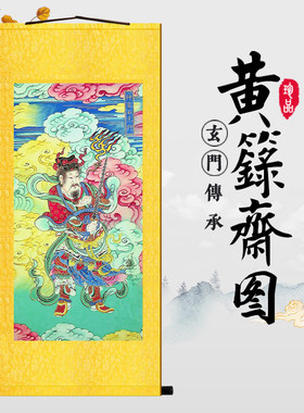 猛烈铁元帅火德谢天君宁任二天君仁圣康元帅雷石元帅水陆画