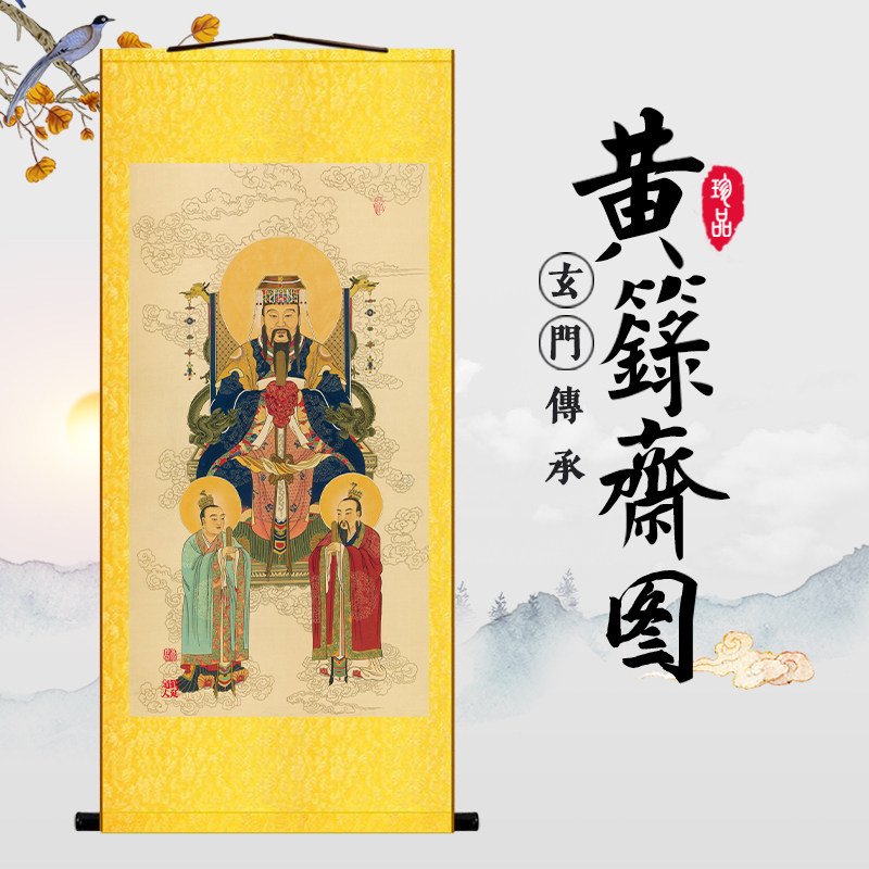 勾陈上宫天皇大帝画像勾陈大帝明代水陆画