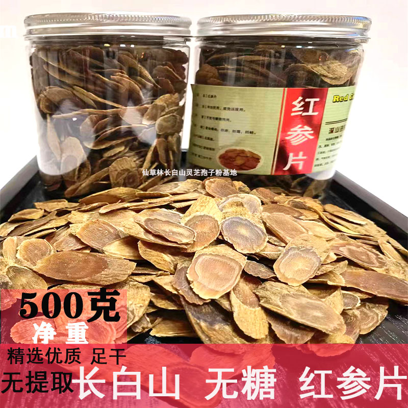 红参片正品长白山无糖带花纹人参6年500克泡水泡茶煲汤滋补非整枝