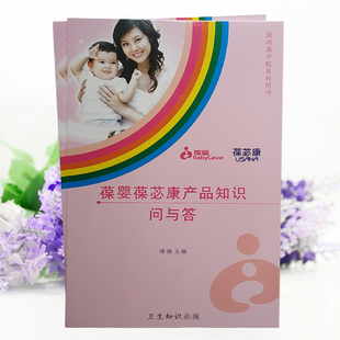 葆婴 葆苾康产品知识问答 宣传单画册说明书