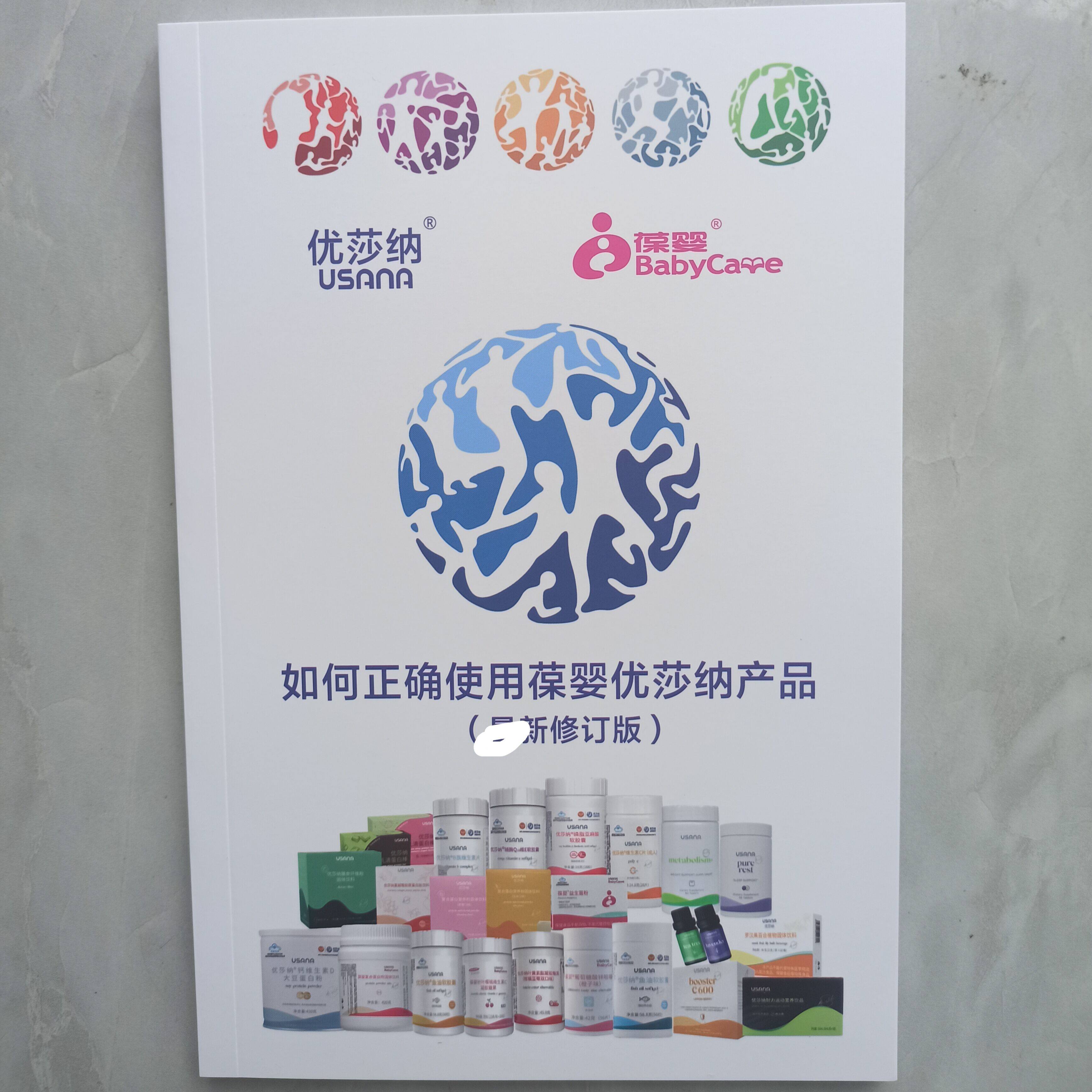 葆婴 优莎纳 如何正确用葆婴产品 配方 说明书宣传单