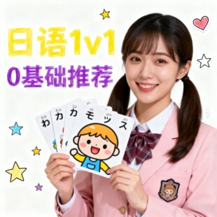 日语N5-N1零基础高效背单词语法1对1真人教学大家的日本语标准日