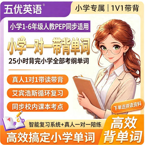 小学英语一对一真人陪练单词