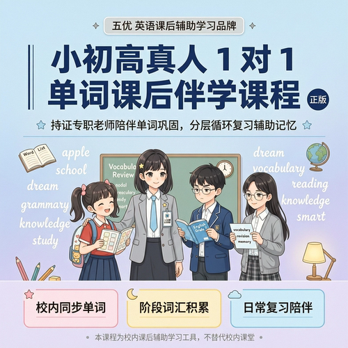 初中英语一对一真人网课带背单词