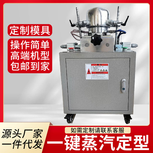 全自动蒸汽烫帽机东盛帽子定型