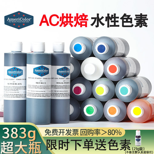 Americolor色素ac蛋糕奶油裱花