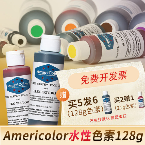 ac色素烘焙可食用色素Americolor