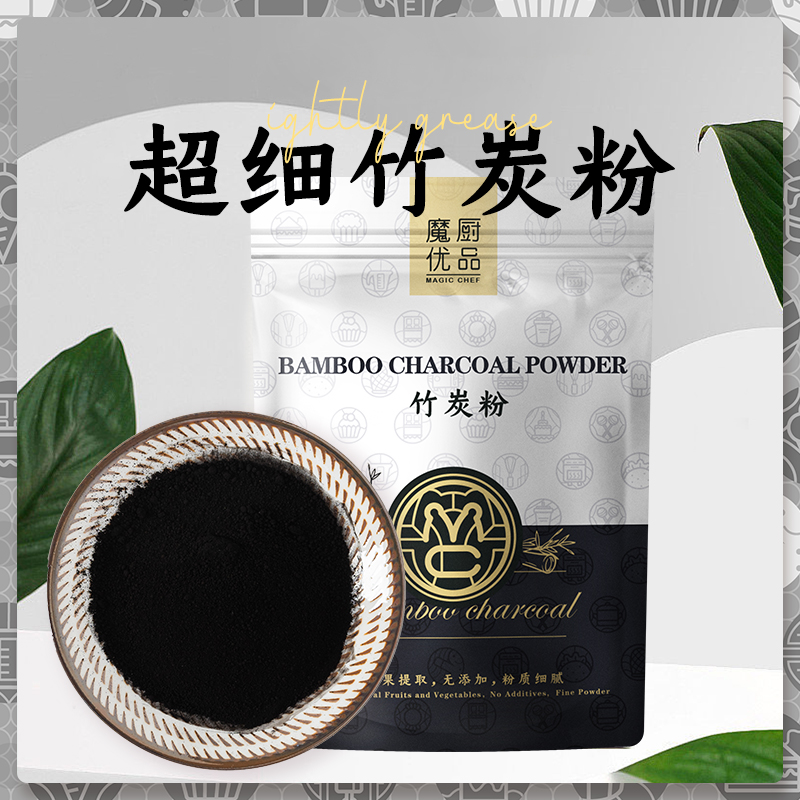 高温碳化更浓黑魔厨优品