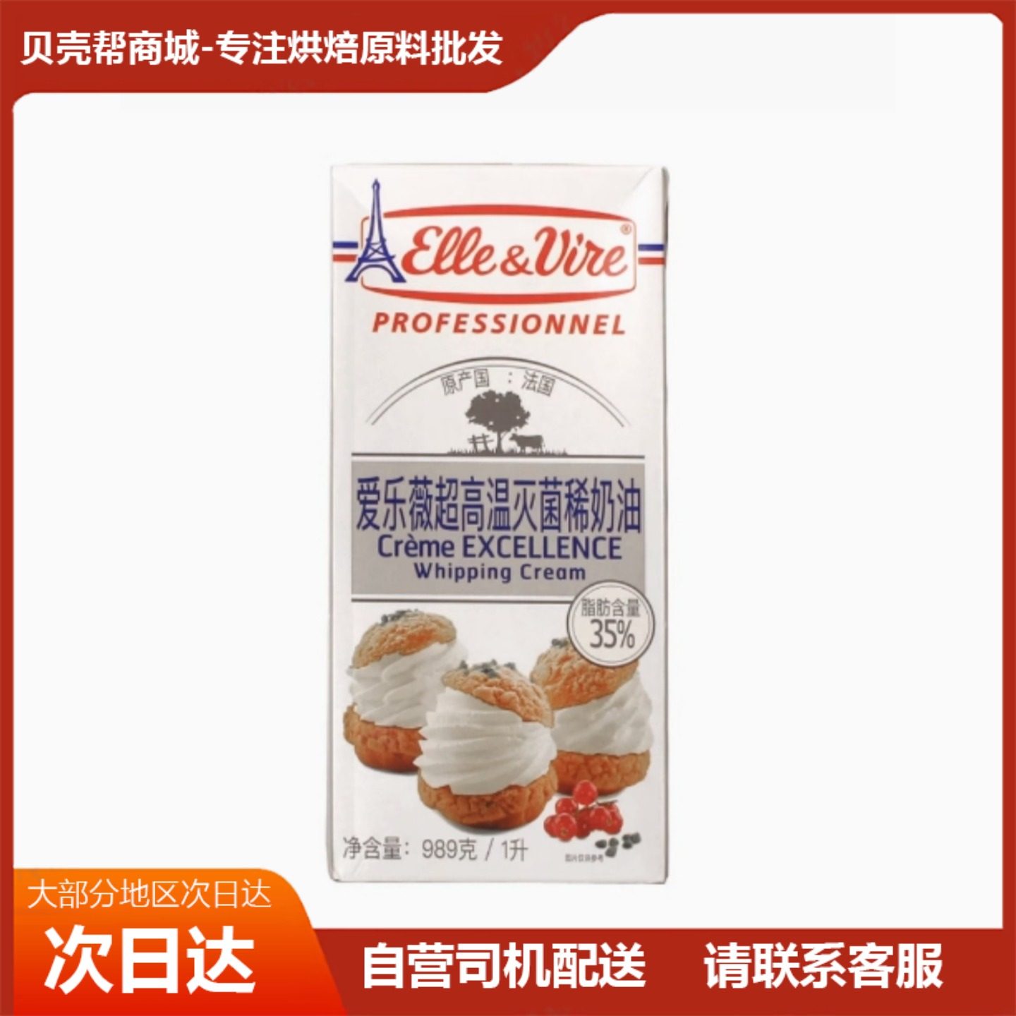 铁塔淡奶油1L法国进口爱乐薇鲜蛋糕稀动物性稀鲜烘焙蛋糕家用专用,粮油调味/速食/干货/烘焙,奶油,淘宝优惠券,粉丝福利购,淘宝优惠卷