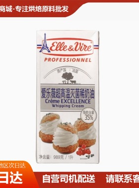 铁塔淡奶油1L法国进口爱乐薇鲜蛋糕稀动物性稀鲜烘焙蛋糕家用专用