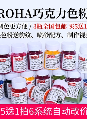 买5送1】ROHA星空豹纹淋面巧克力油性色粉红色马卡龙食用喷砂油性