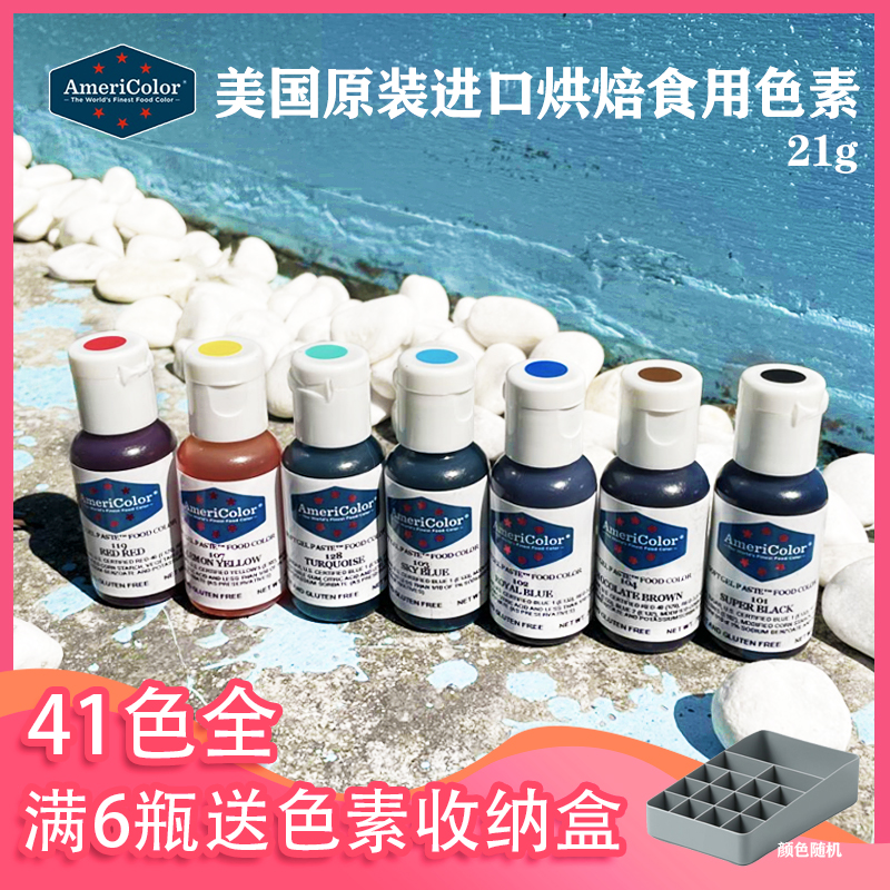 ac色素正品可食用色素Americolor