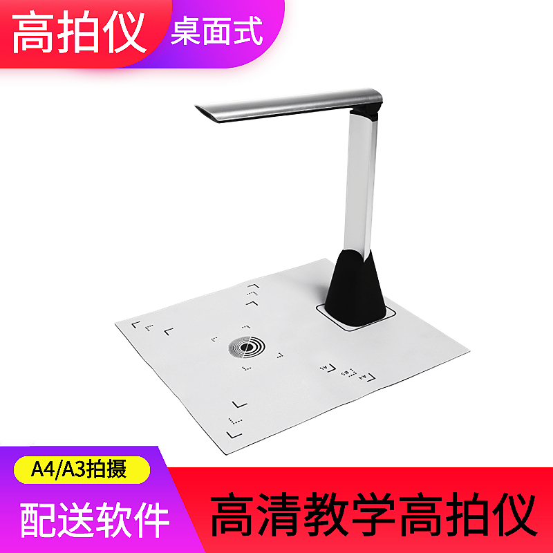 昂点教学高拍仪1000万像素A4高清视频展台实物投影仪便携扫描仪