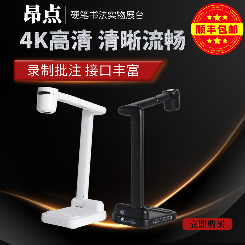 昂点4K高清实物展台实物投影仪硬笔书法美术教学录制视频展示台